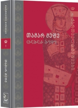 ქართველი მეფეები! ისტორია, რომელიც ძვირფასია!