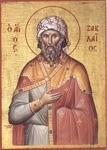 წმიდა მოწამე ზაქე, ღადარინელი დიაკონი და ალფეს მედავითნე - კესარიელი (+303) - 18 (01.12) ნოემბერი