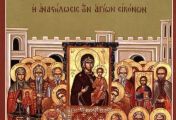 წმინდა გაბრიელ (ქიქოძე) ეპისკოპოსი - სიტყვა პირველსა კვირიაკესა ზედა დიდის მარხვისასა